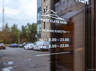 Автомойка First class wash Фото 5 на сайте Hovrino.info