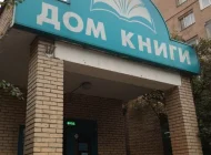 Магазин Московский дом книги на Петрозаводской улице Фото 7 на сайте Hovrino.info