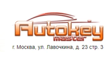 Компания по изготовлению автомобильных ключей Autokeymaster Фото 1 на сайте Hovrino.info
