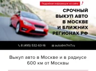 Центр выкупа и продажи автомобилей М7м7 Фото 1 на сайте Hovrino.info