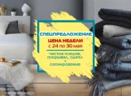 Химчистка-прачечная Диана на улице Ляпидевского Фото 3 на сайте Hovrino.info